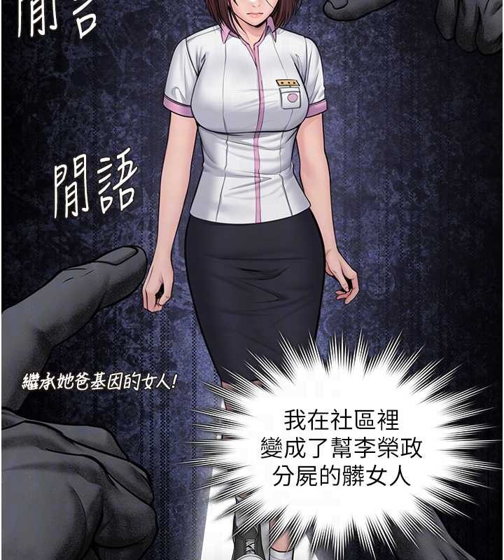 守护妳 - 第14話-輪姦慣犯 - page 123
