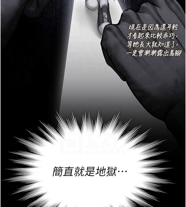 守护妳 - 第14話-輪姦慣犯 - page 124