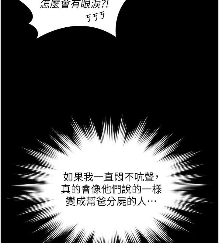 守护妳 - 第14話-輪姦慣犯 - page 134