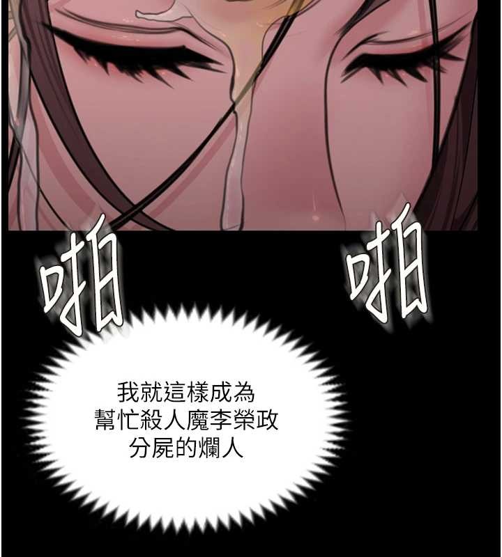 守护妳 - 第14話-輪姦慣犯 - page 136