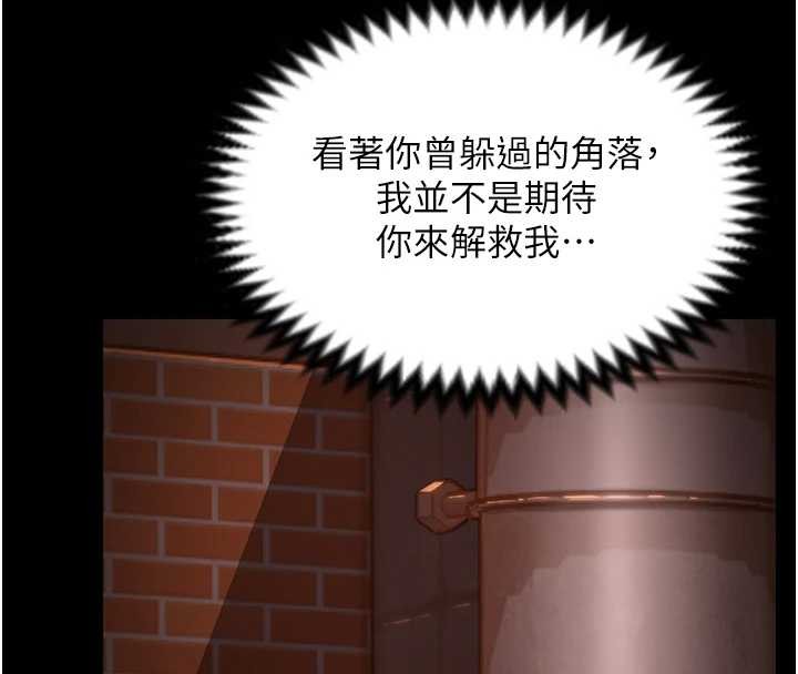 守护妳 - 第14話-輪姦慣犯 - page 141