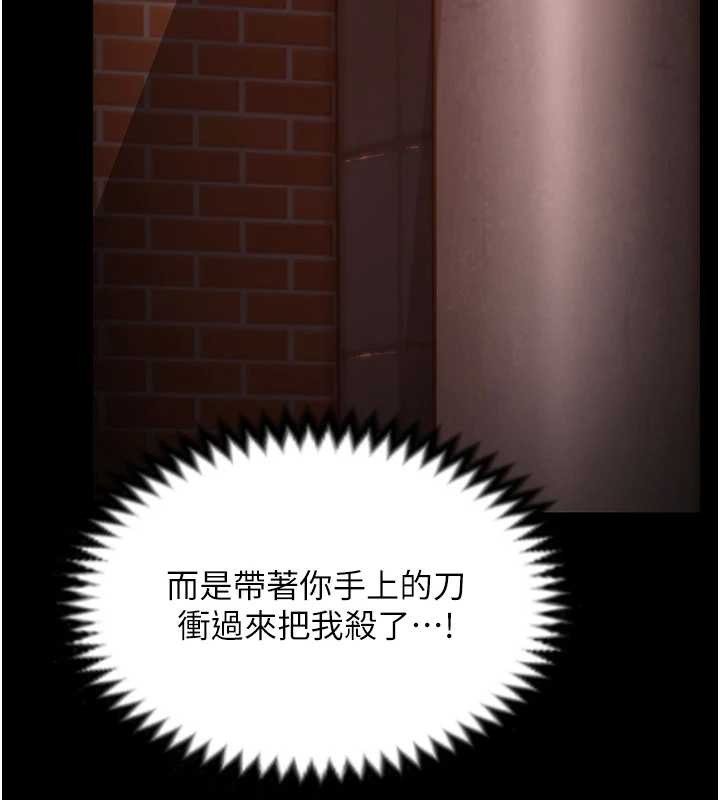 守护妳 - 第14話-輪姦慣犯 - page 142