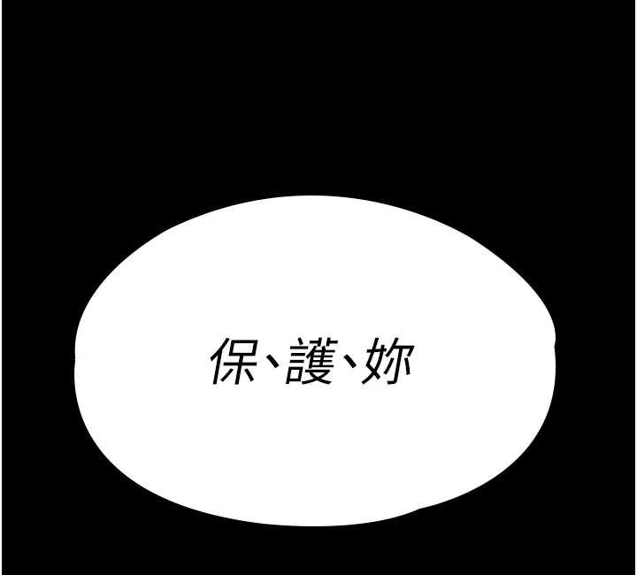 守护妳 - 第14話-輪姦慣犯 - page 179