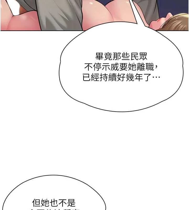 守护妳 - 第40話-回憶高中往事 - page 29