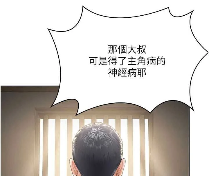守护妳 - 第40話-回憶高中往事 - page 48