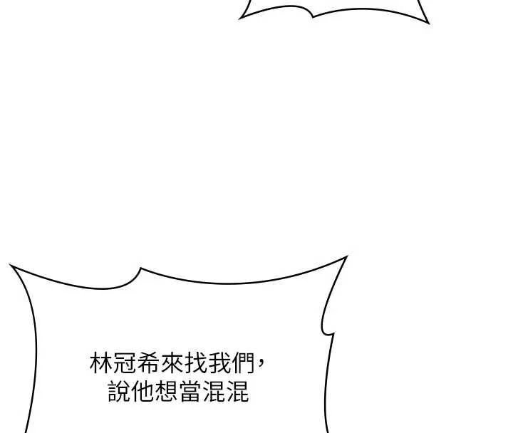 守护妳 - 第40話-回憶高中往事 - page 73
