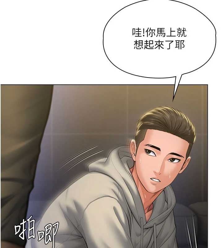 守护妳 - 第40話-回憶高中往事 - page 78
