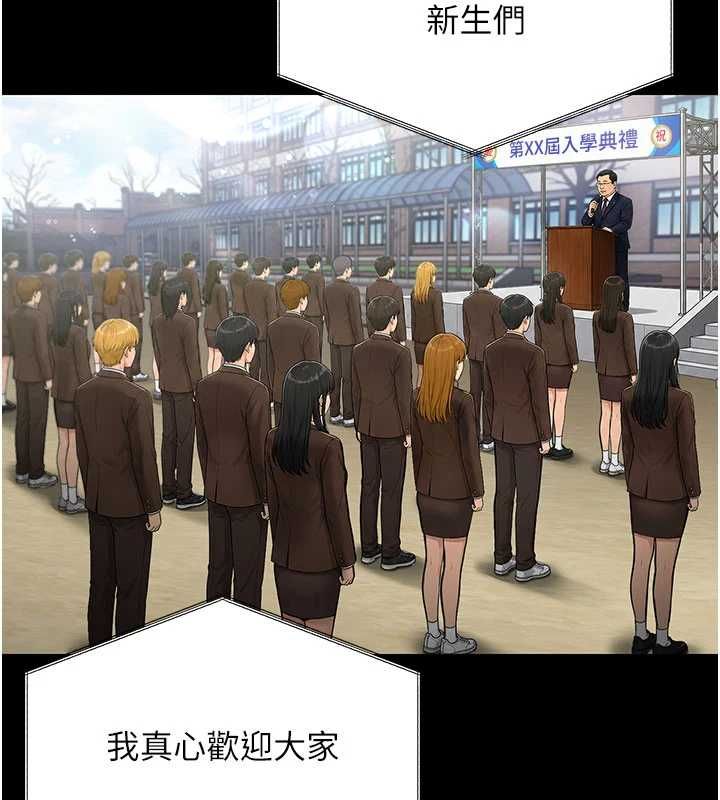 守护妳 - 第40話-回憶高中往事 - page 88
