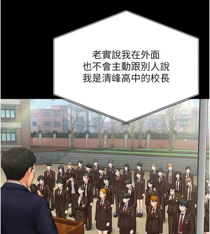 守护妳 - 第40話-回憶高中往事 - page 92