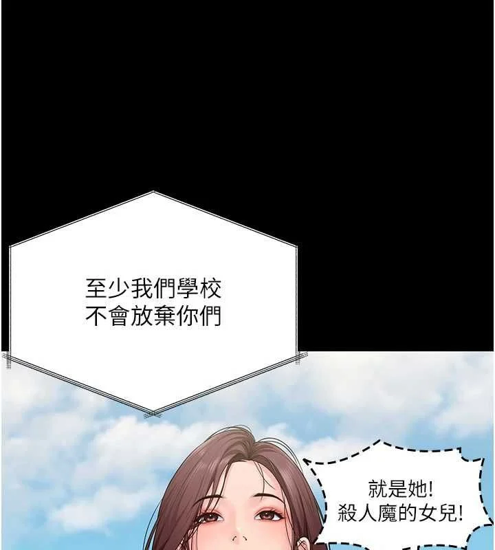 守护妳 - 第40話-回憶高中往事 - page 96