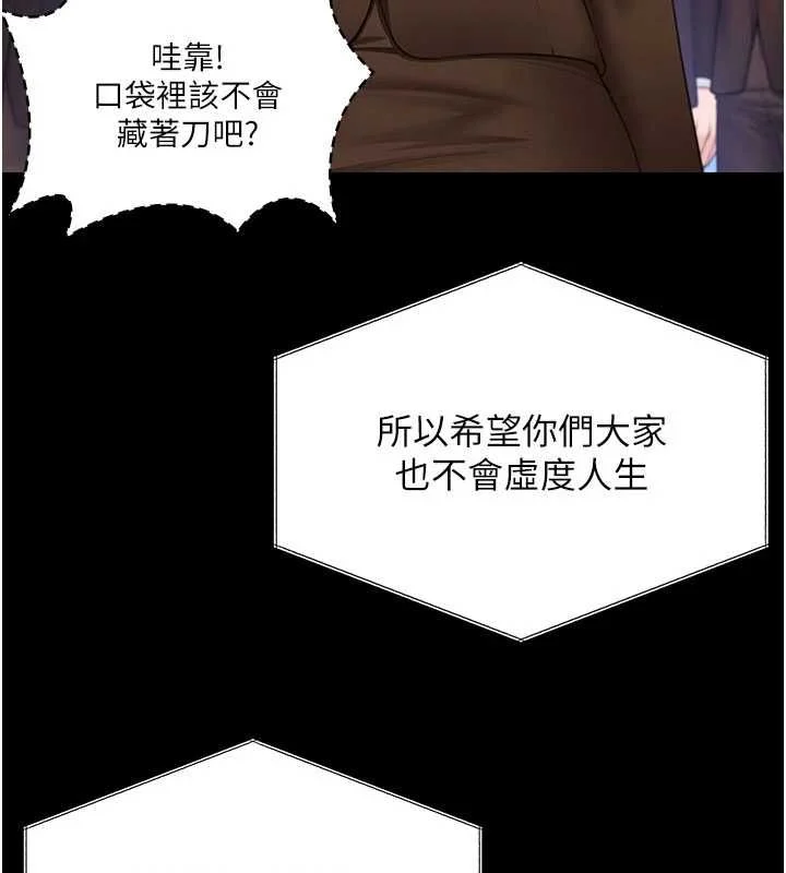 守护妳 - 第40話-回憶高中往事 - page 98