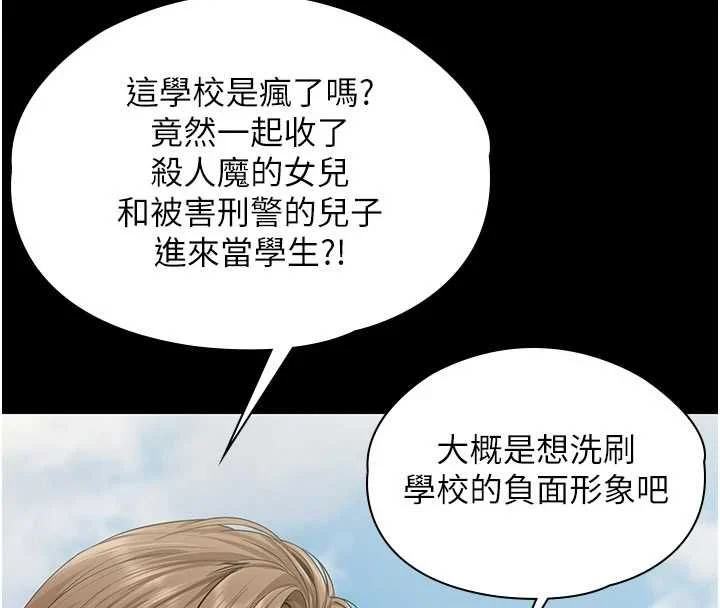 守护妳 - 第40話-回憶高中往事 - page 101