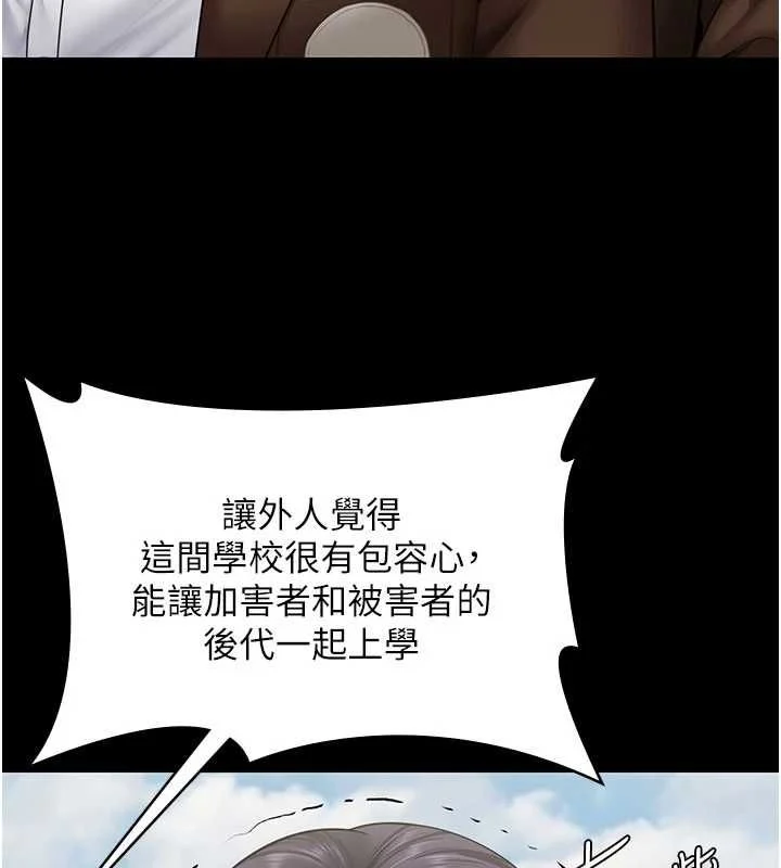 守护妳 - 第40話-回憶高中往事 - page 103