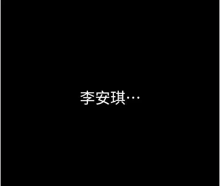 守护妳 - 第40話-回憶高中往事 - page 121
