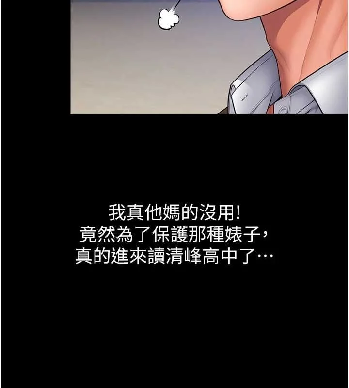守护妳 - 第40話-回憶高中往事 - page 124