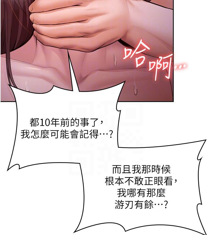 守护妳 - 第28話-送我上天堂 - page 84