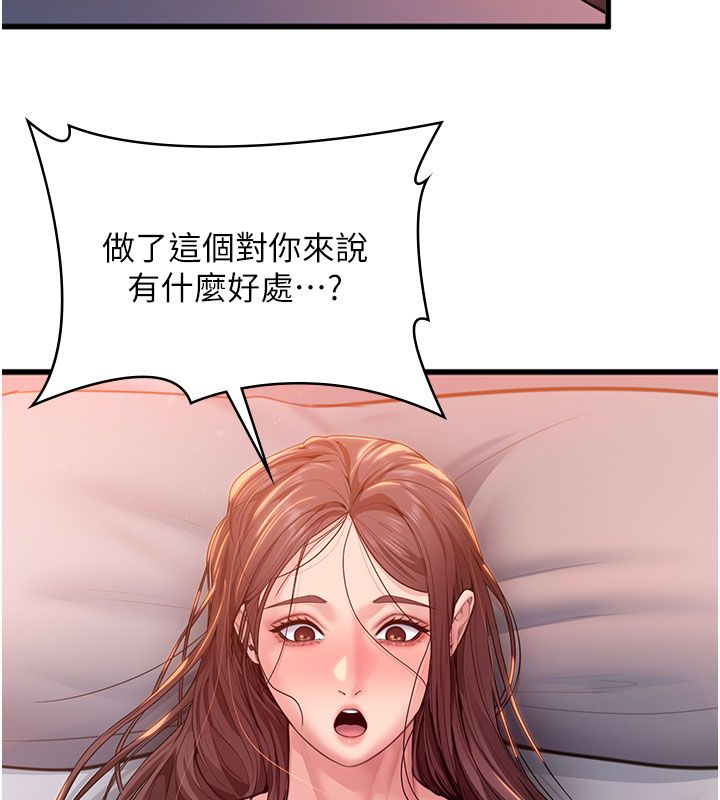 守护妳 - 第28話-送我上天堂 - page 99