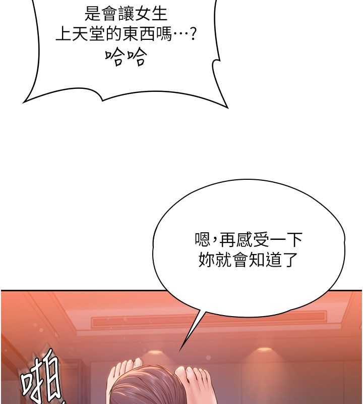 守护妳 - 第28話-送我上天堂 - page 114