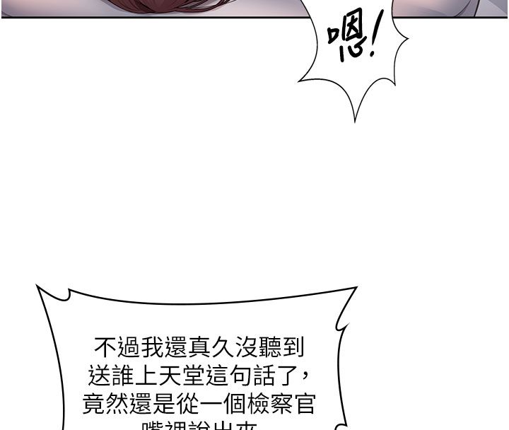 守护妳 - 第28話-送我上天堂 - page 116