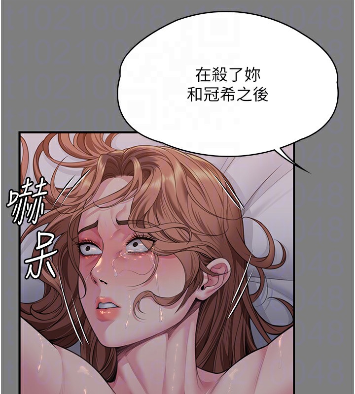 守护妳 - 第5話-頂替老公位置的男人 - page 73