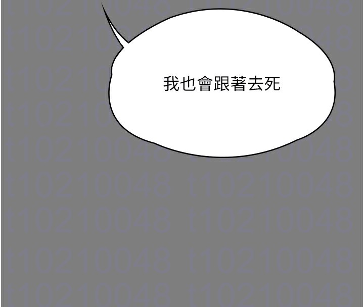 守护妳 - 第5話-頂替老公位置的男人 - page 76