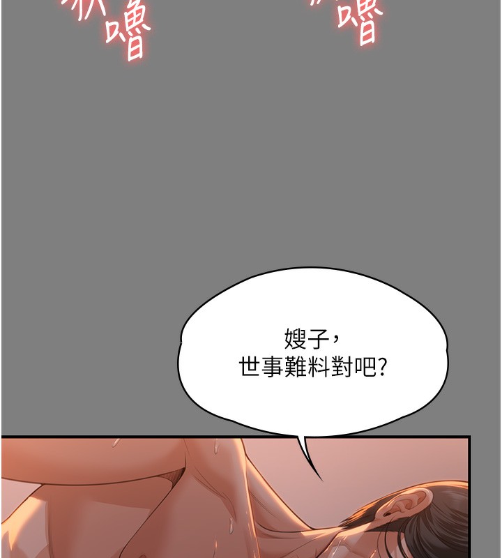 守护妳 - 第5話-頂替老公位置的男人 - page 107