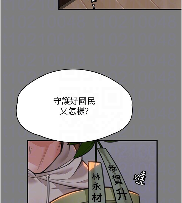 守护妳 - 第5話-頂替老公位置的男人 - page 113