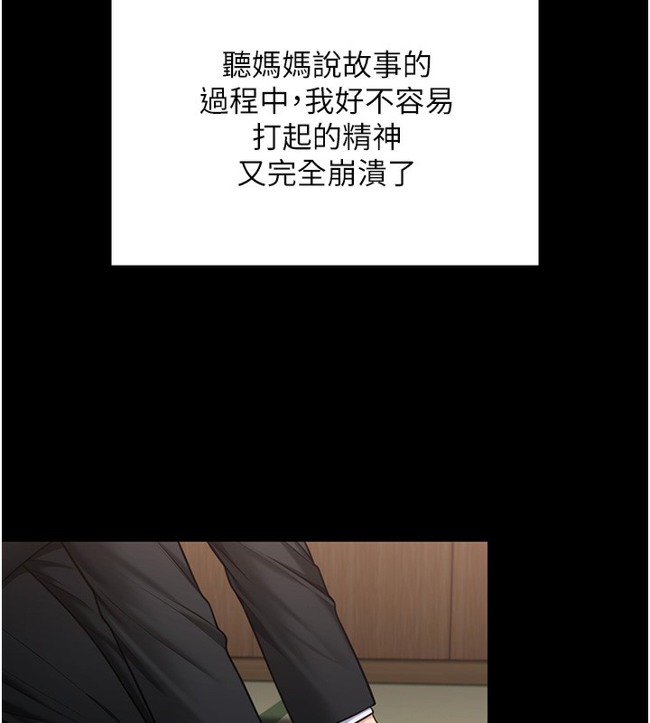 守护妳 - 第5話-頂替老公位置的男人 - page 150