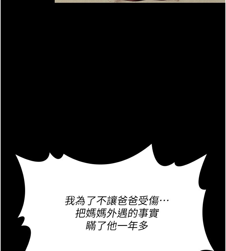 守护妳 - 第5話-頂替老公位置的男人 - page 172
