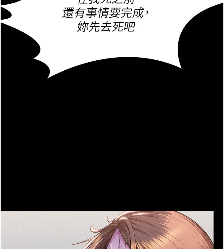 守护妳 - 第5話-頂替老公位置的男人 - page 179