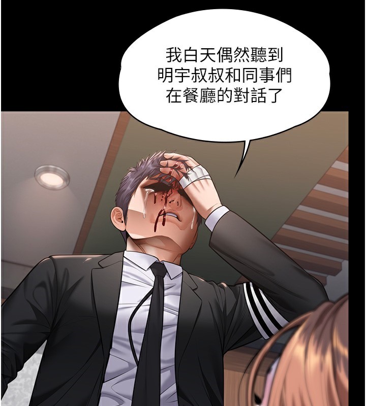守护妳 - 第5話-頂替老公位置的男人 - page 181
