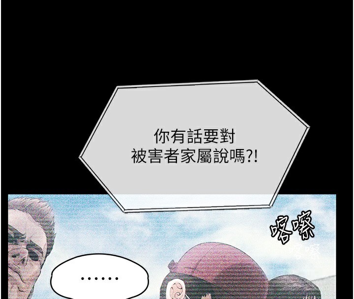守护妳 - 第5話-頂替老公位置的男人 - page 184