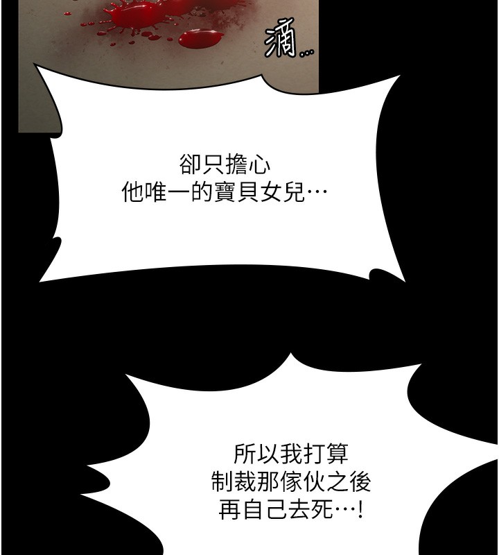 守护妳 - 第5話-頂替老公位置的男人 - page 187