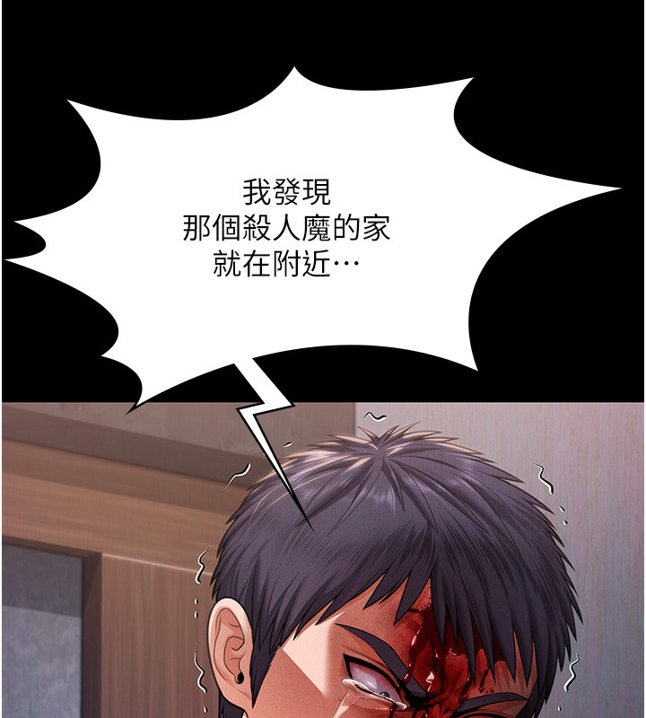 守护妳 - 第5話-頂替老公位置的男人 - page 189