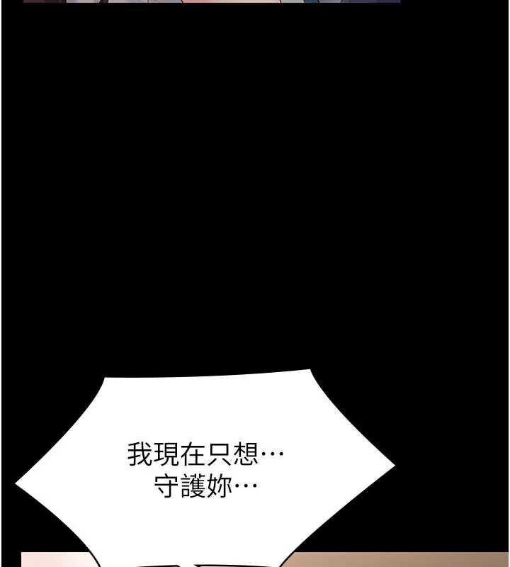 守护妳 - 第8話-代父贖罪的少女 - page 3