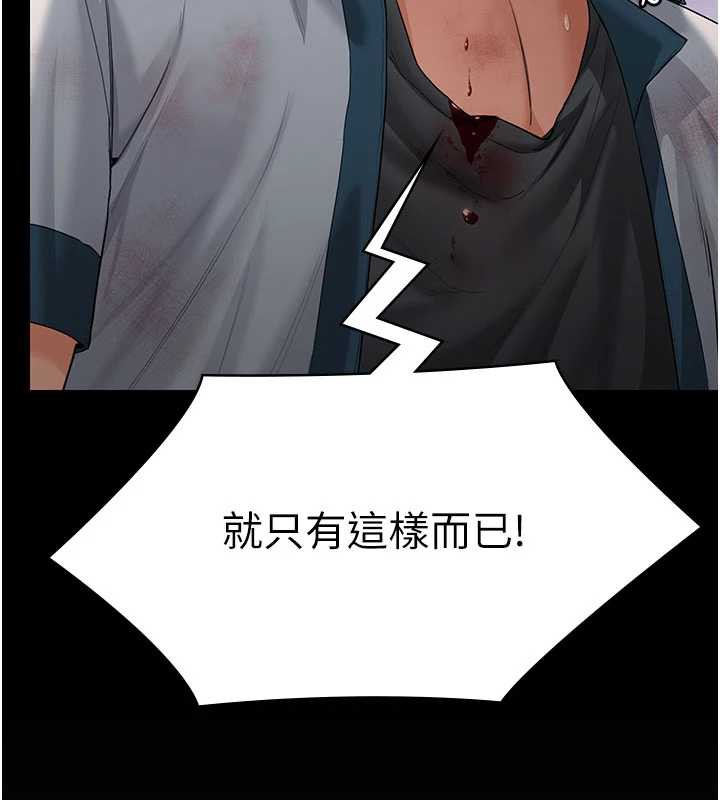 守护妳 - 第8話-代父贖罪的少女 - page 5
