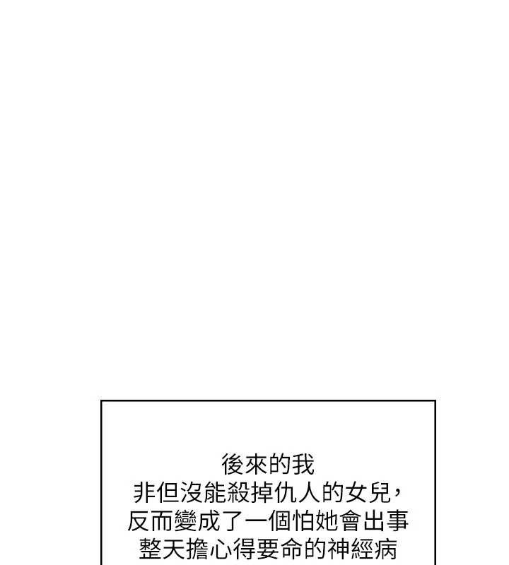守护妳 - 第8話-代父贖罪的少女 - page 11