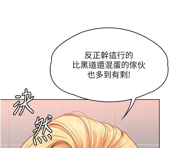 守护妳 - 第8話-代父贖罪的少女 - page 80