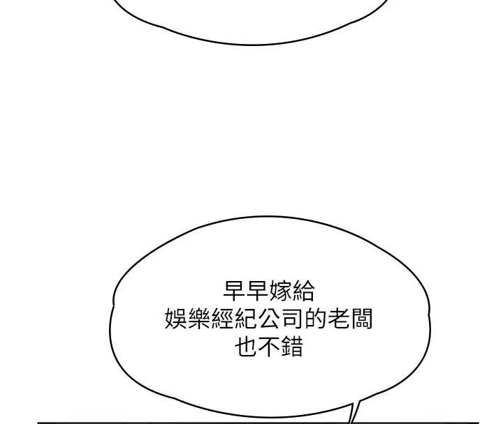 守护妳 - 第8話-代父贖罪的少女 - page 139