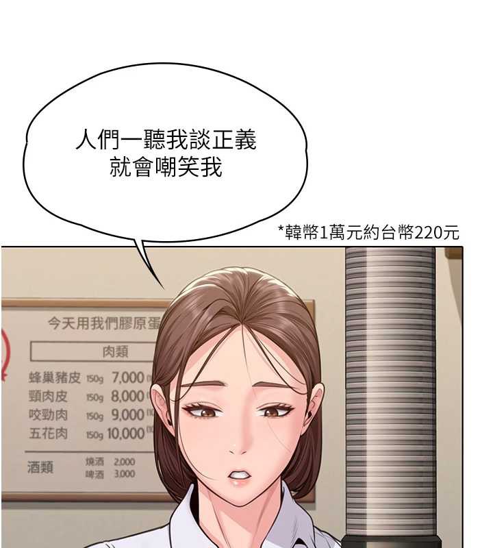守护妳 - 第8話-代父贖罪的少女 - page 162