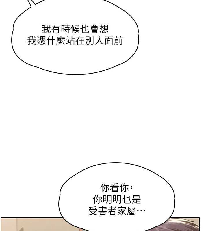守护妳 - 第8話-代父贖罪的少女 - page 166
