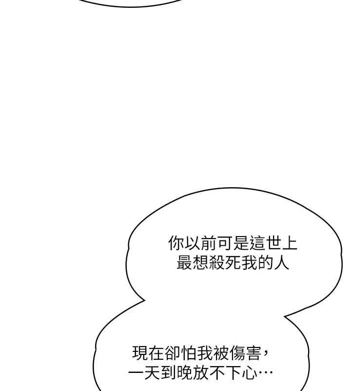 守护妳 - 第8話-代父贖罪的少女 - page 186