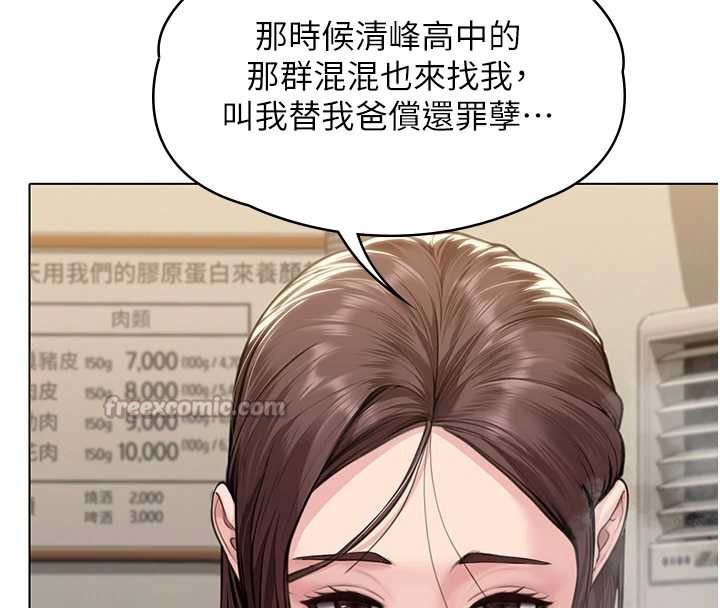 守护妳 - 第8話-代父贖罪的少女 - page 191