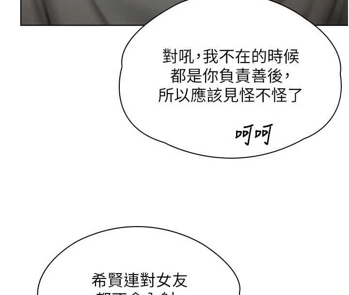 守护妳 - 第34話-希賢的不堪過往 - page 85
