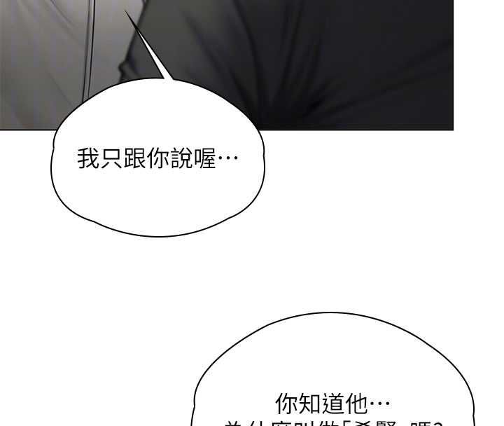 守护妳 - 第34話-希賢的不堪過往 - page 95