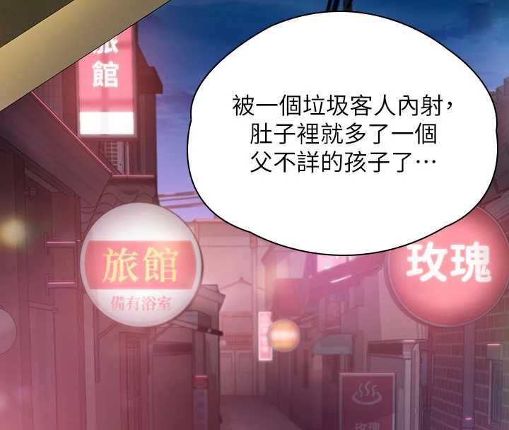 守护妳 - 第34話-希賢的不堪過往 - page 99