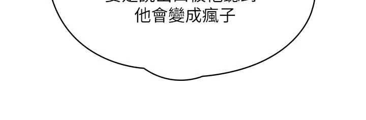 守护妳 - 第34話-希賢的不堪過往 - page 104