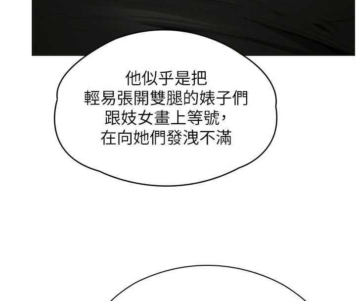 守护妳 - 第34話-希賢的不堪過往 - page 112