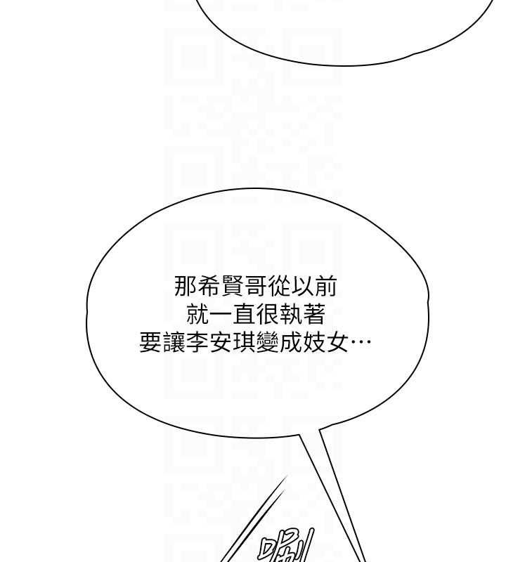 守护妳 - 第34話-希賢的不堪過往 - page 114