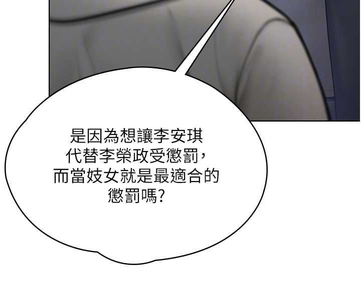 守护妳 - 第34話-希賢的不堪過往 - page 116